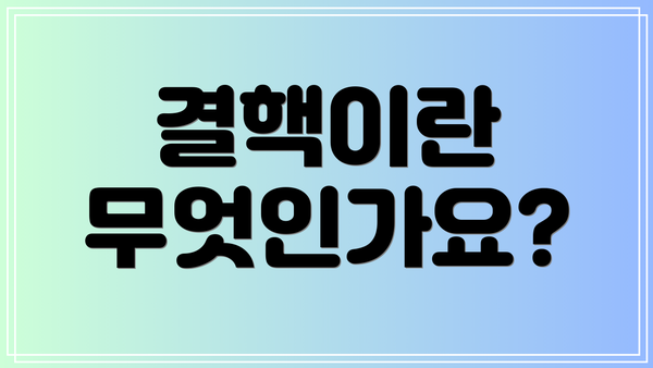 결핵이란 무엇인가요?