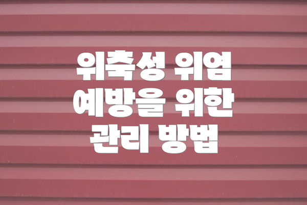 위축성 위염 예방을 위한 관리 방법