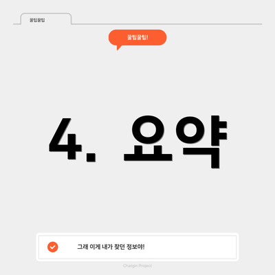 4. 요약