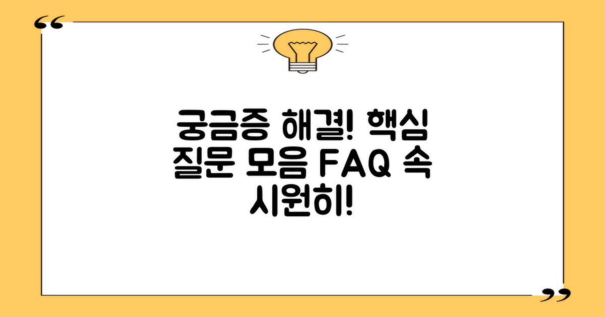 자주 묻는 질문