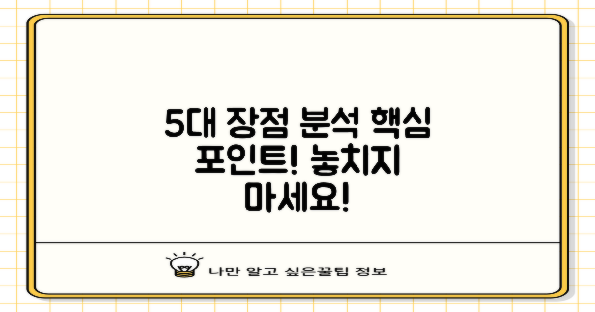 5가지 주요 장점 분석