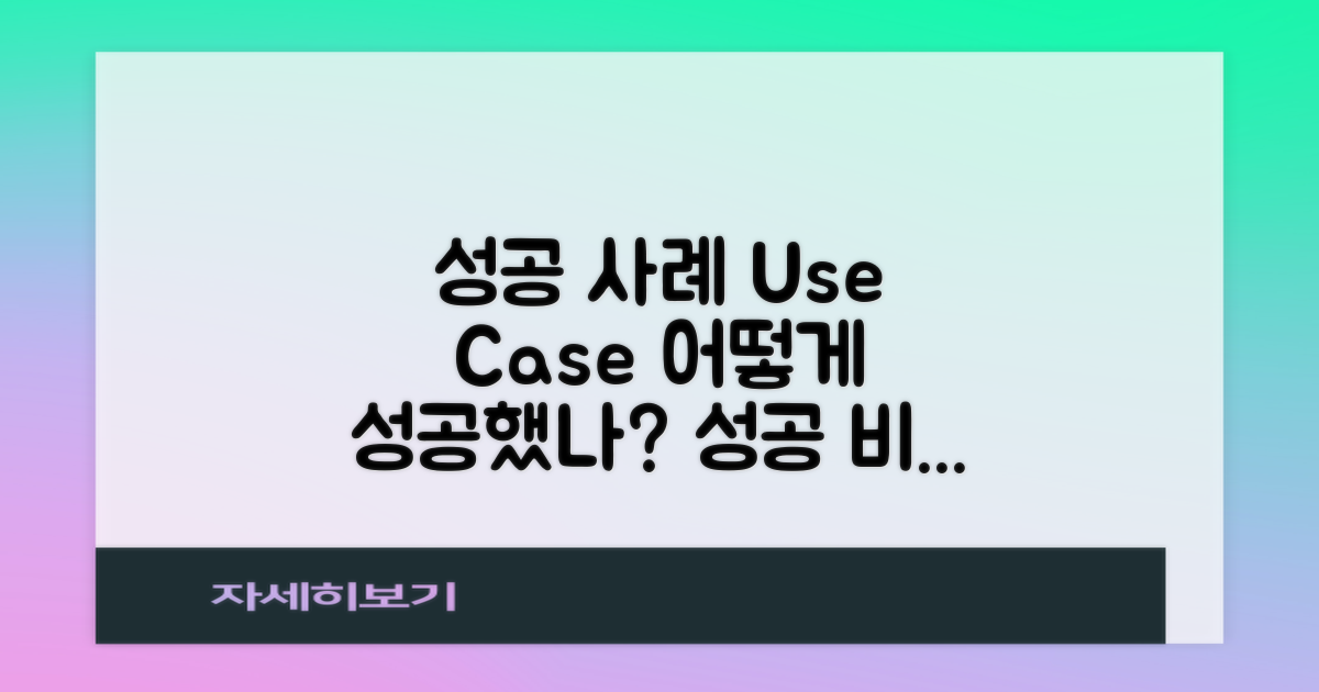 사용 사례와 성공 이야기