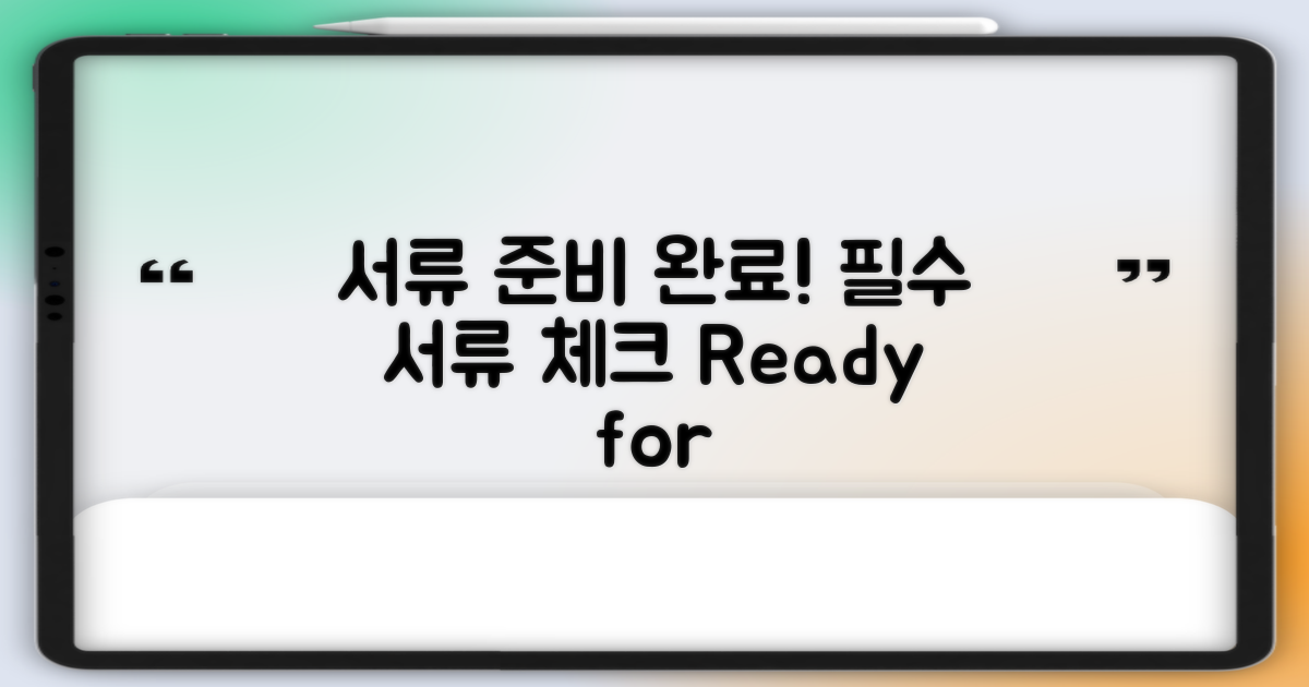 필요한 서류를 준비하세요