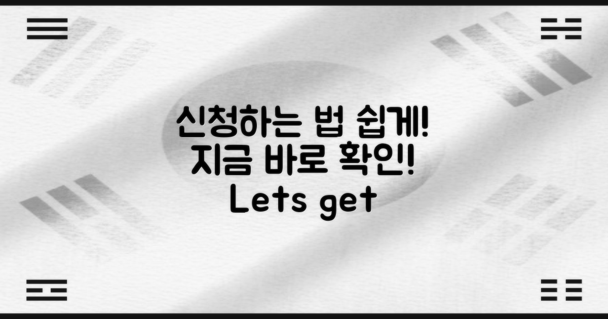 쉽게 신청하는 방법 알아보세요