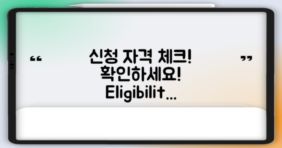 신청 자격을 확인하세요