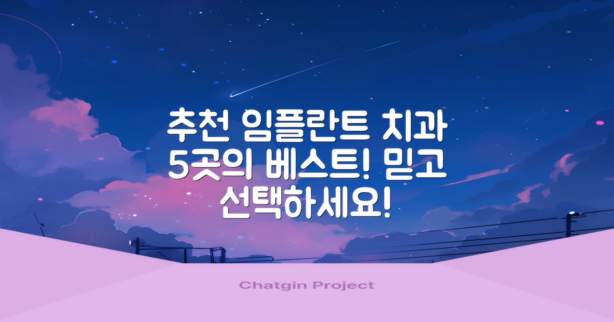 5곳의 추천 임플란트 치과
