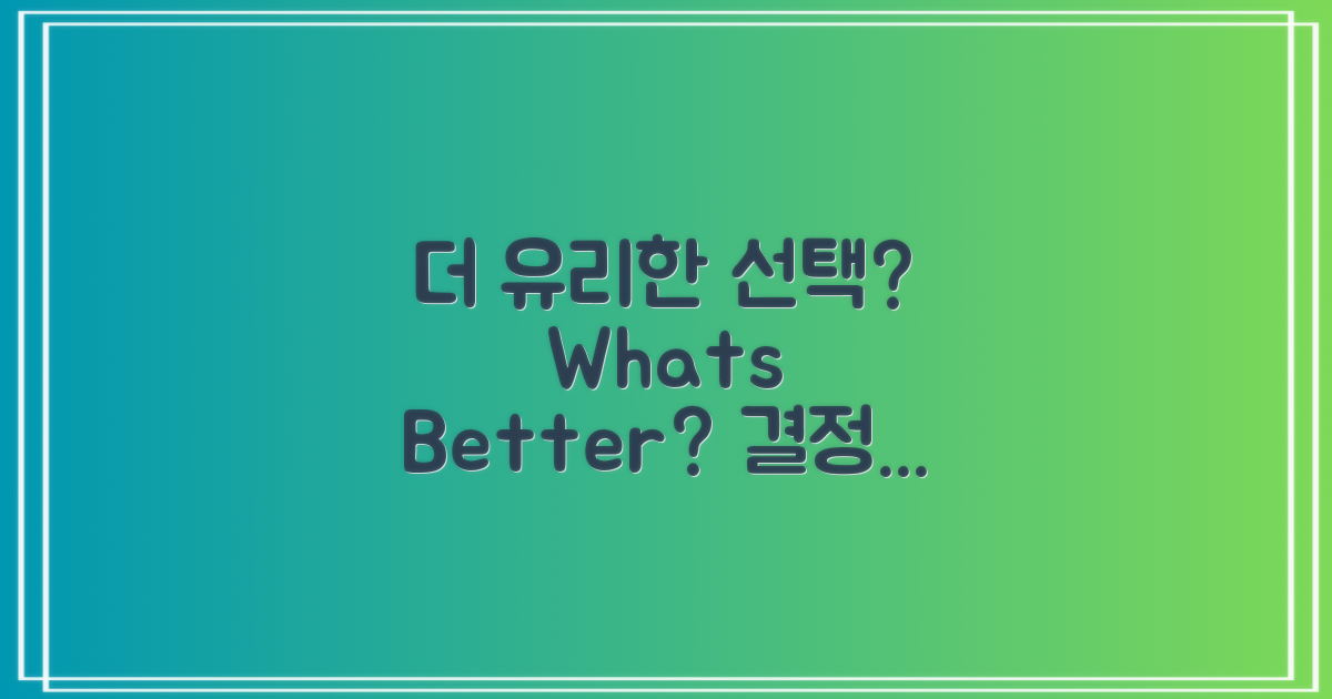 무엇이 더 유리할까?