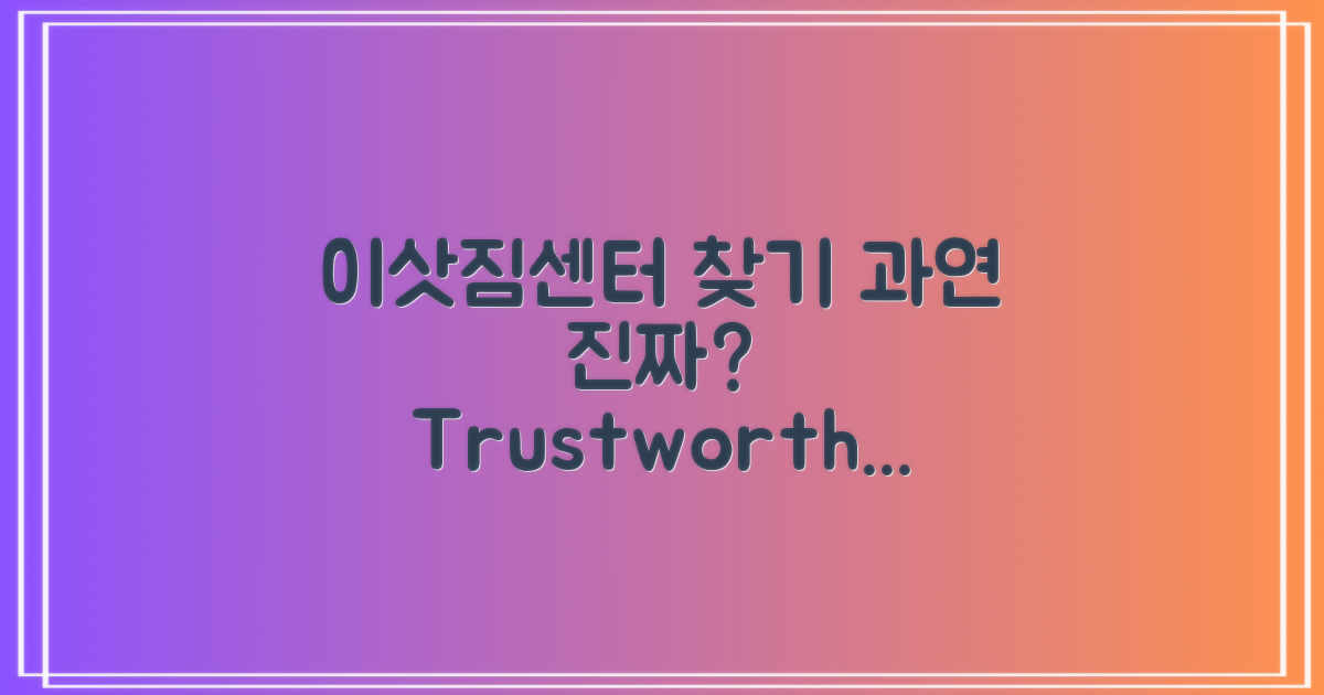 진짜 이삿짐센터 찾으세요