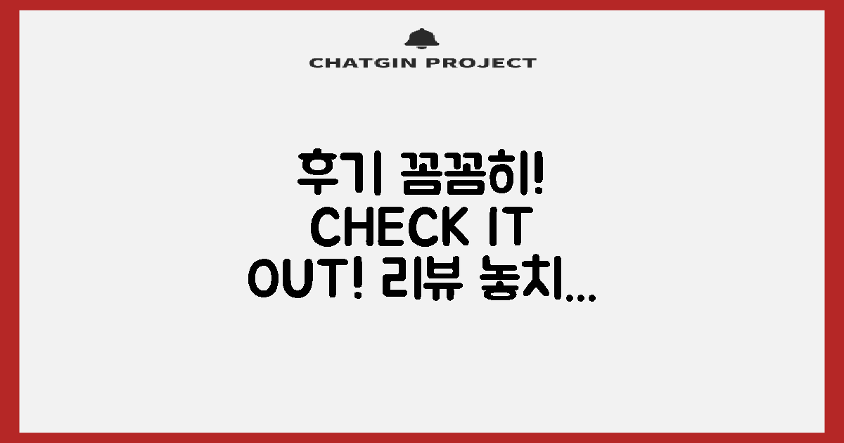 후기 꼼꼼히 살펴보세요