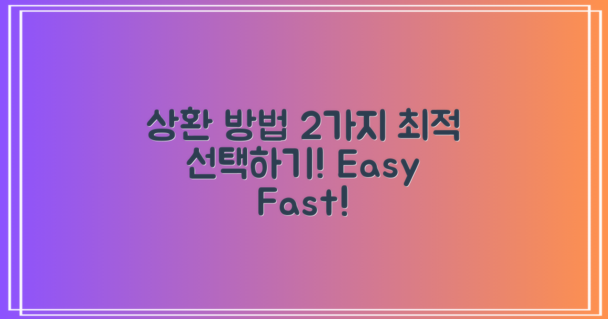 2가지 상환 방법 추천