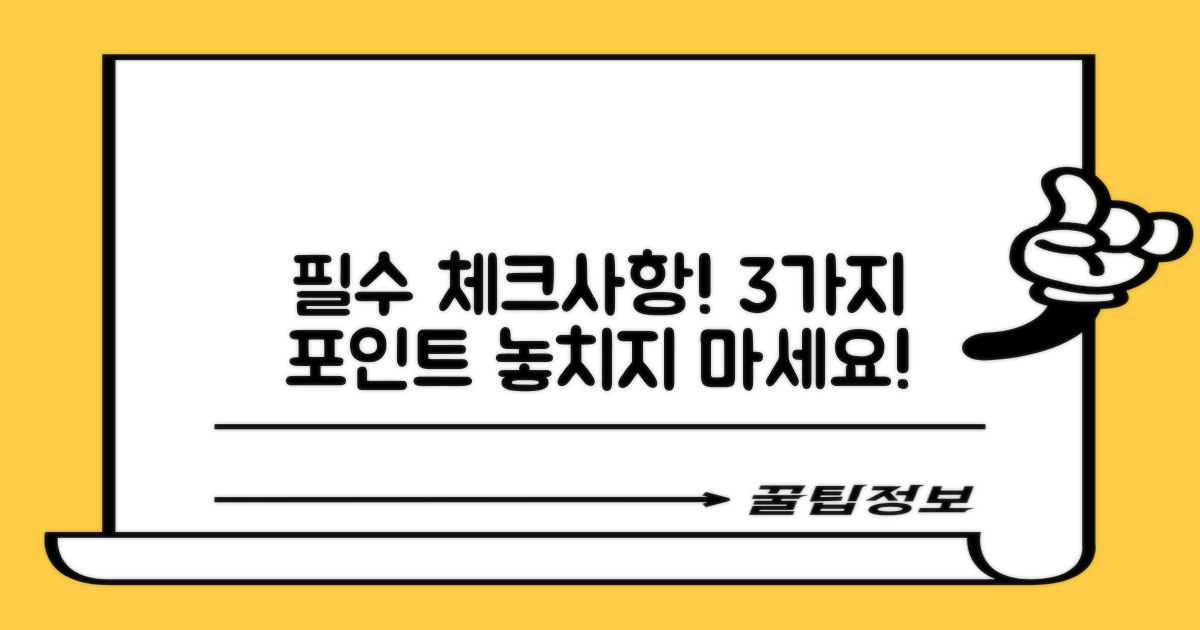 3가지 필수 체크사항