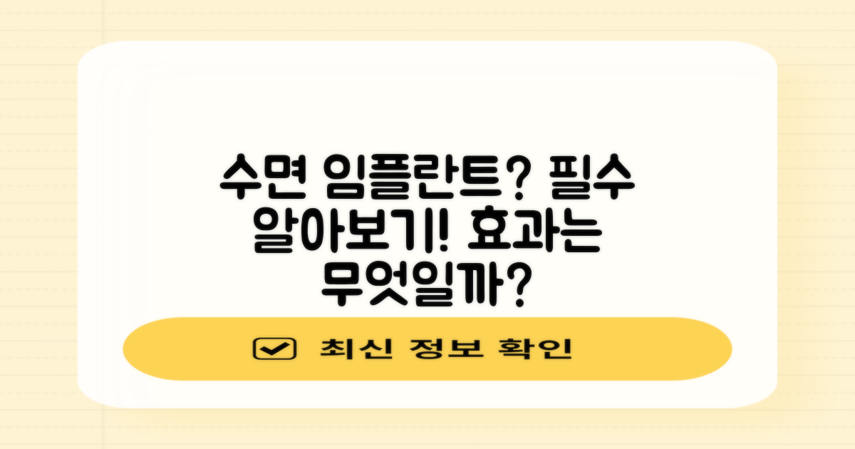 수면 임플란트란 무엇일까?