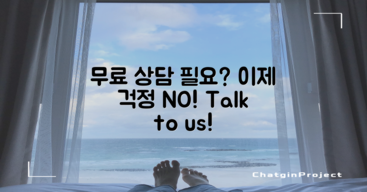 무료 상담이 필요해요