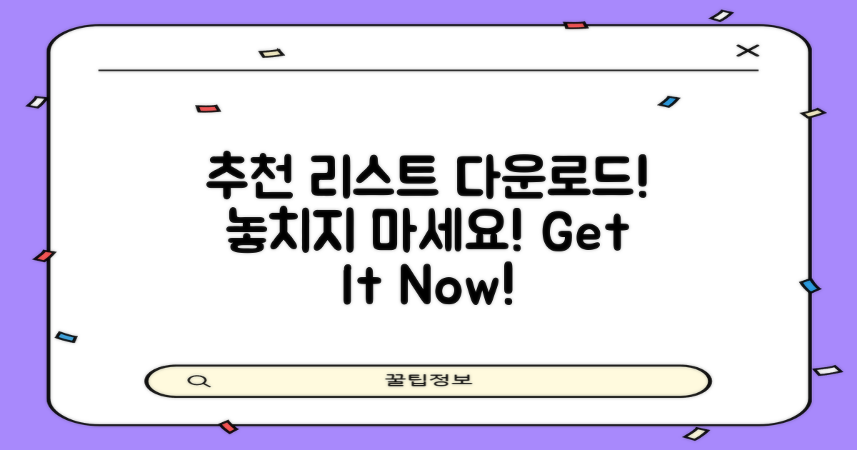 추천 리스트를 다운로드하세요