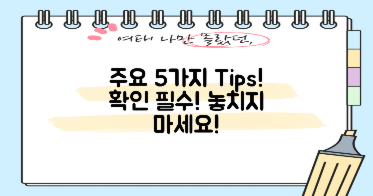 5가지 주의사항 확인