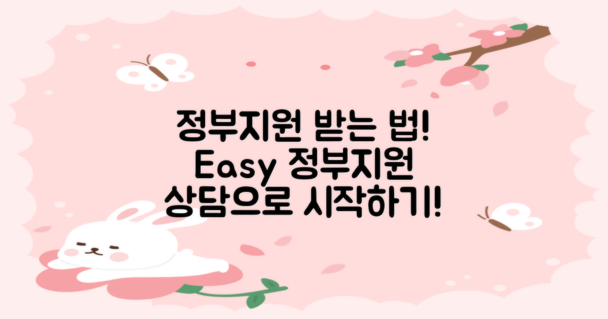 정부지원은 어떻게 받을까?