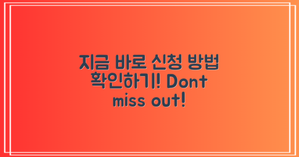 지금 바로 신청 방법을 알아보세요