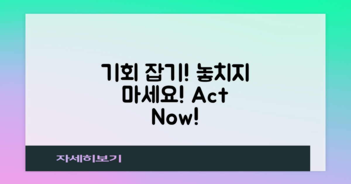 기회를 놓치지 마세요