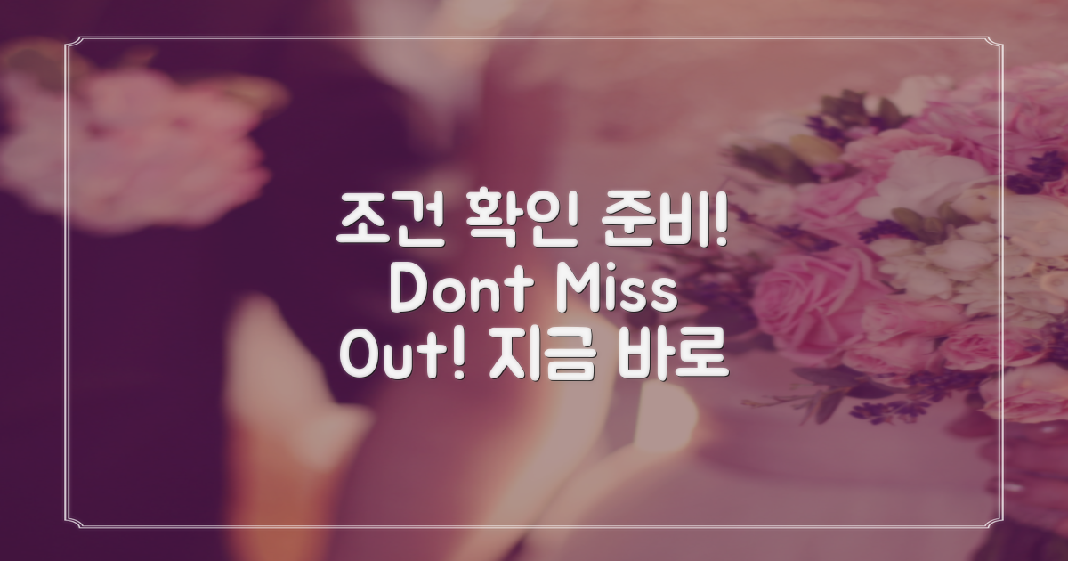 조건을 확인하고 준비하세요