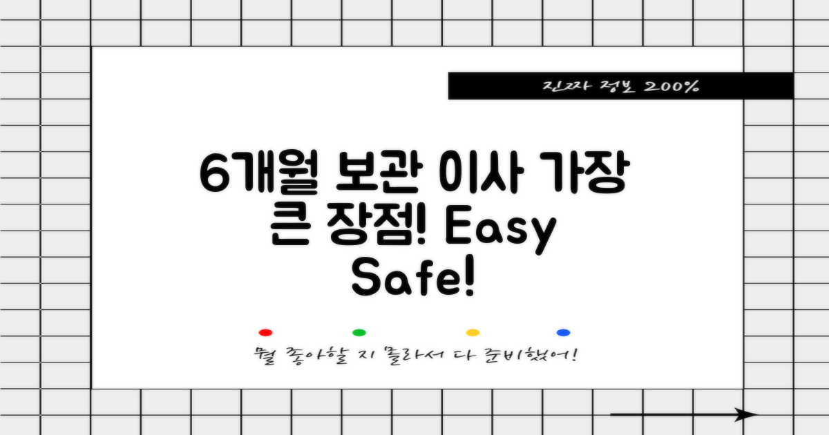 6개월 보관이사 장점