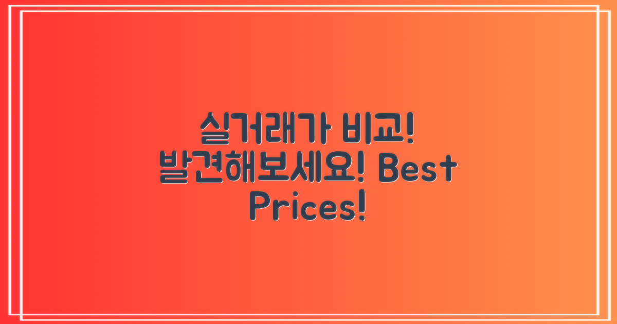 실거래가 비교해보세요