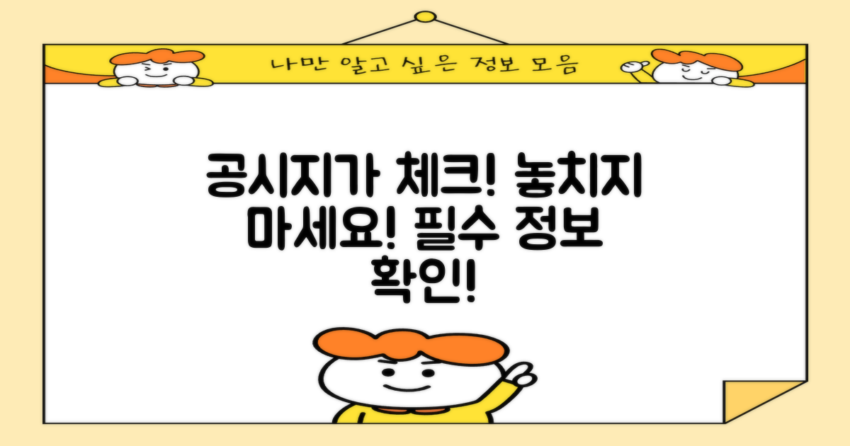 공시지가부터 체크하세요