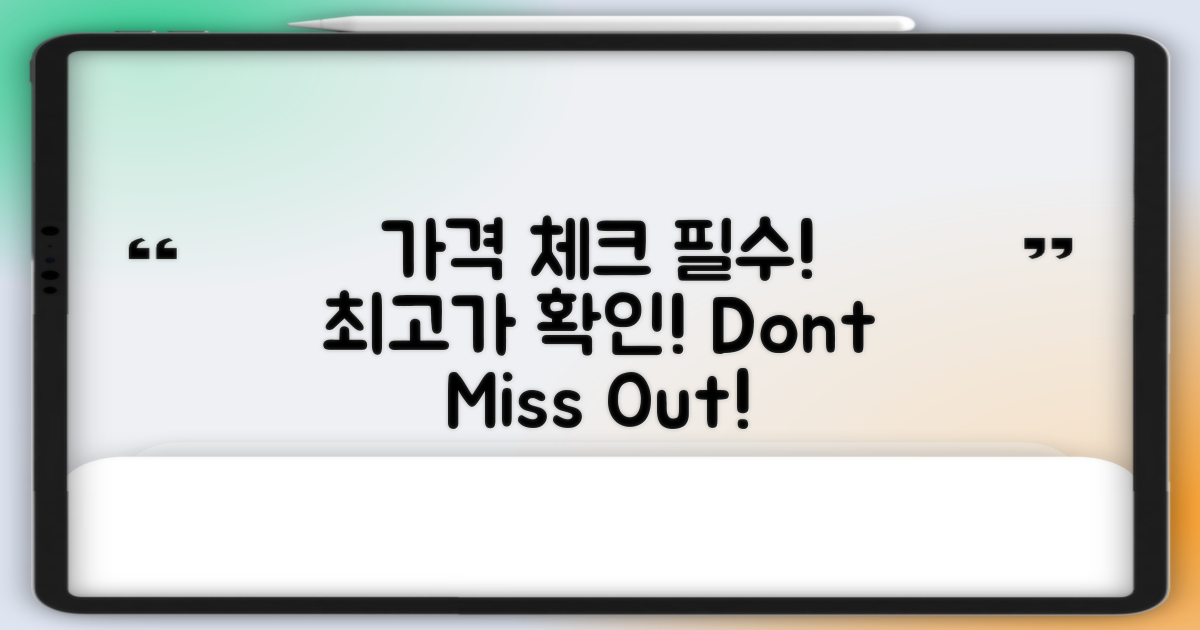 가격을 체크하세요