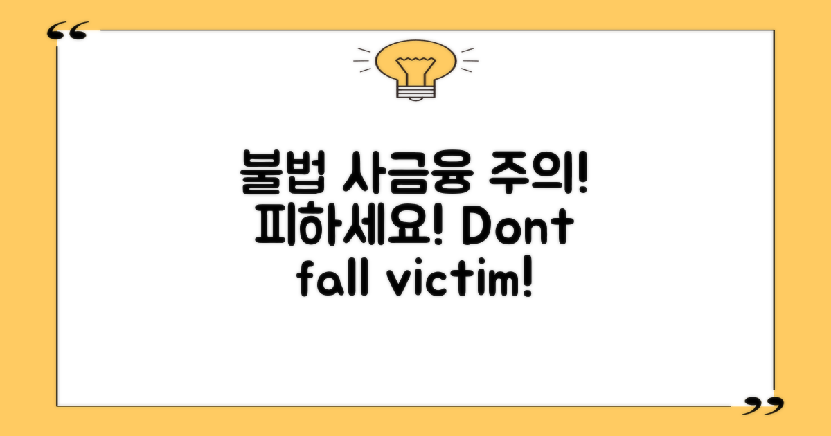 3. 불법사금융을 피하세요