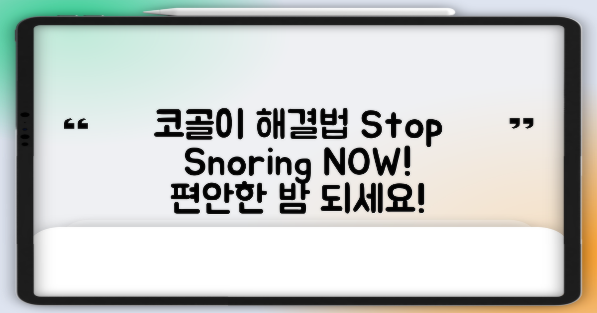 코골이 문제를 해결하세요