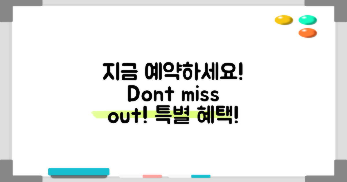 지금 바로 예약하세요