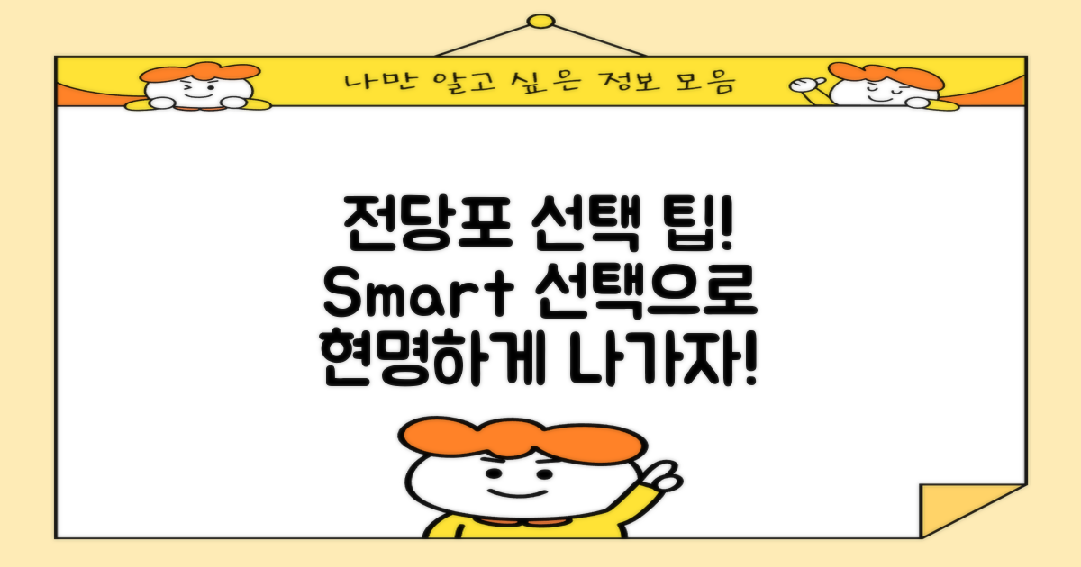 전당포 선택 팁 제공