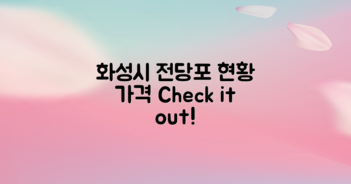 화성시 전당포 현황 소개