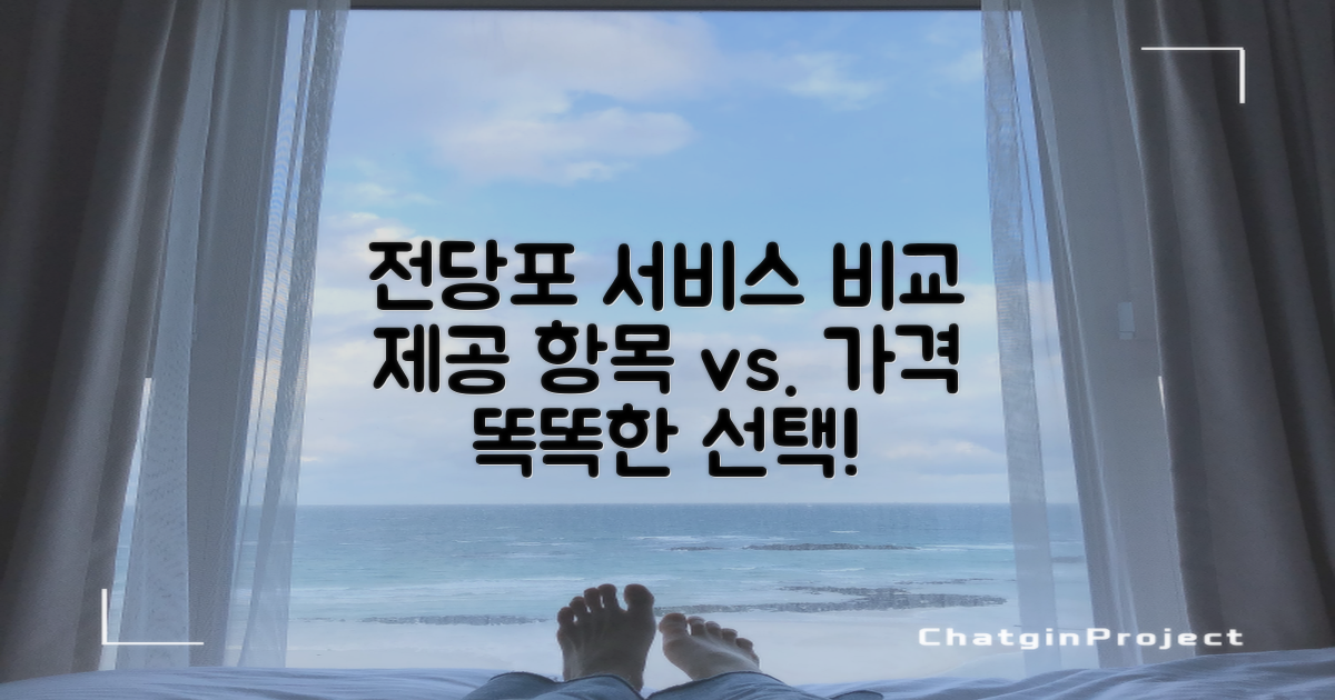 각 전당포의 서비스 비교