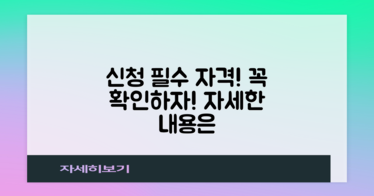 신청 시 필수 자격 조건