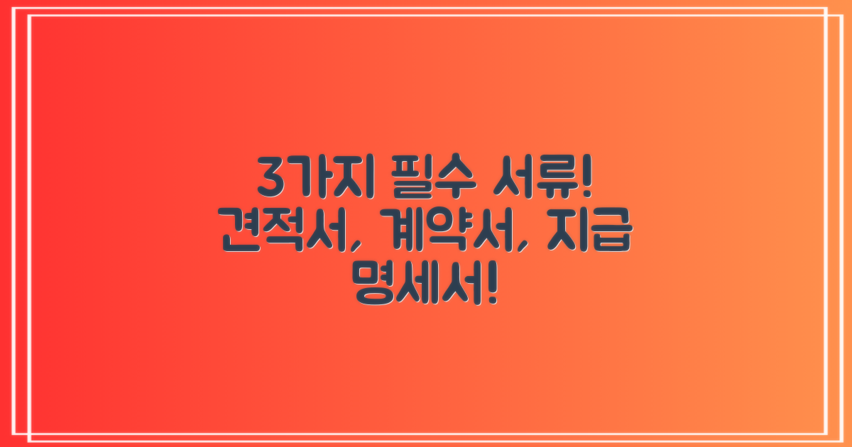 3가지 필수 서류 준비