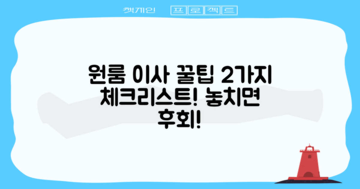원룸 이사 2가지 핵심 체크리스트