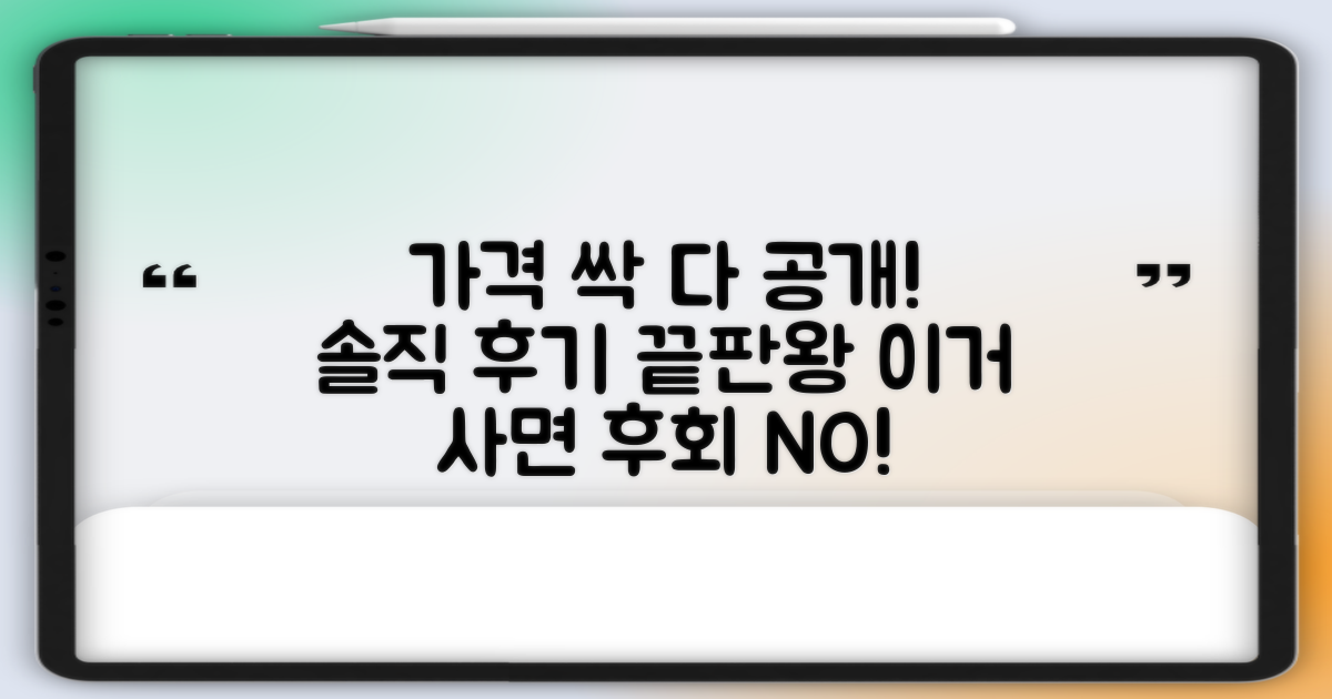가격부터 후기까지 파헤치기
