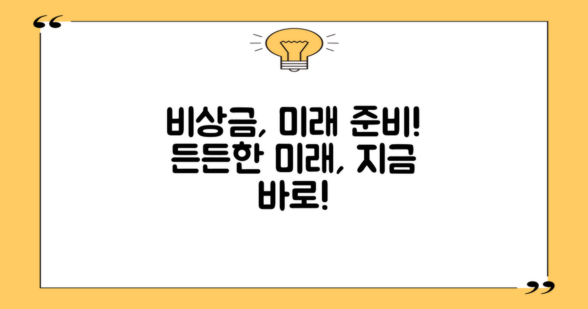 비상금대출, 미래 준비