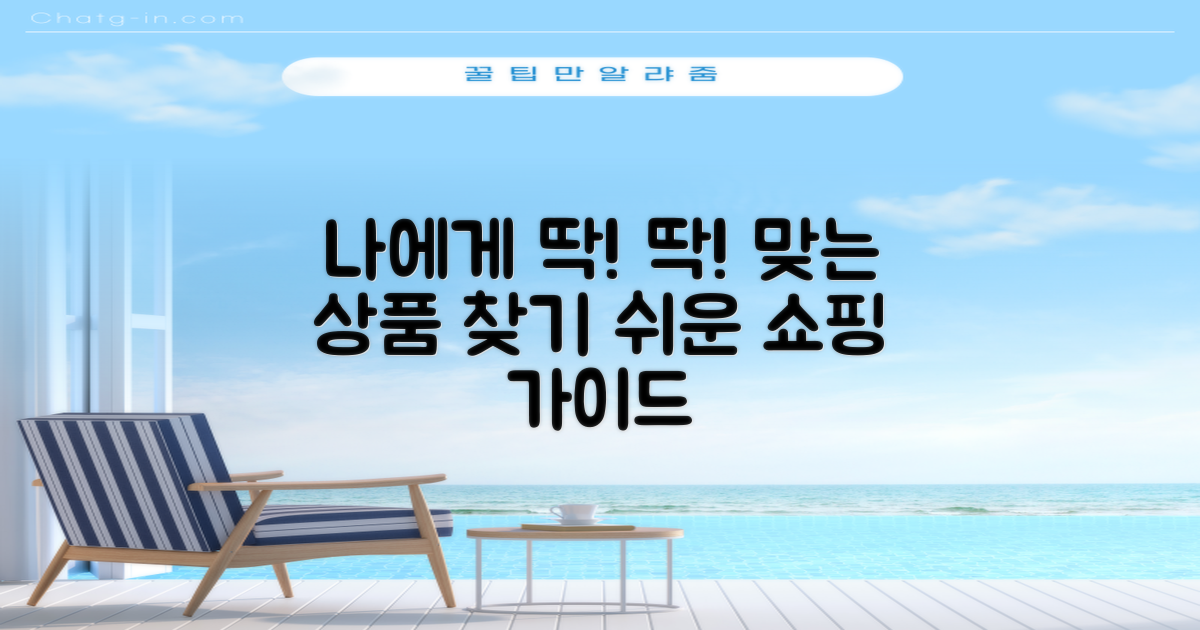 나에게 맞는 상품 찾기