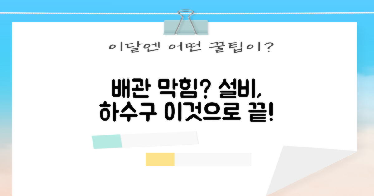 배관, 설비, 하수구 막힘, 해결책은?
