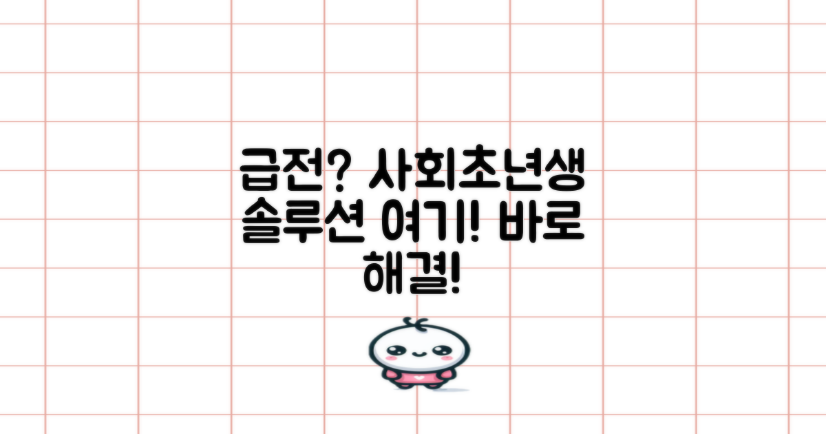 급전 필요한 사회초년생 솔루션