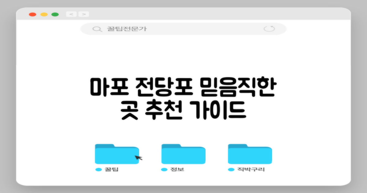 신뢰할 수 있는 선택: 마포 전당포 추천 기준