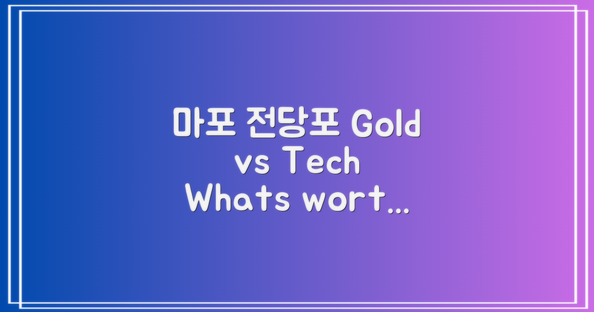 마포 전당포: 귀금속 vs IT 자산