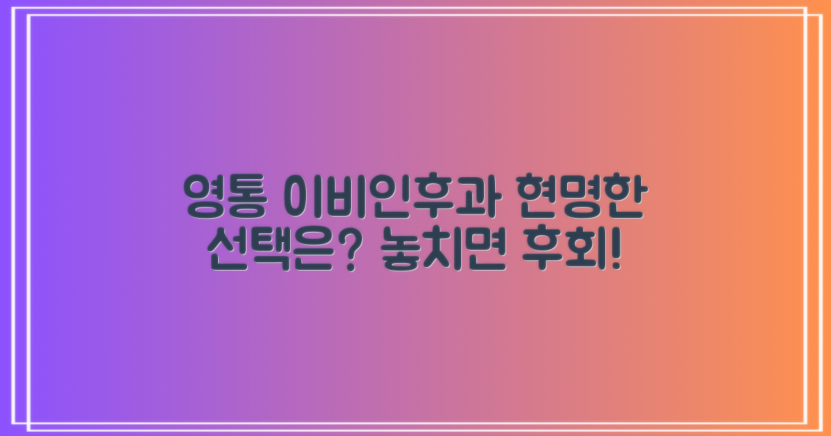 영통 이비인후과, 현명한 선택은?