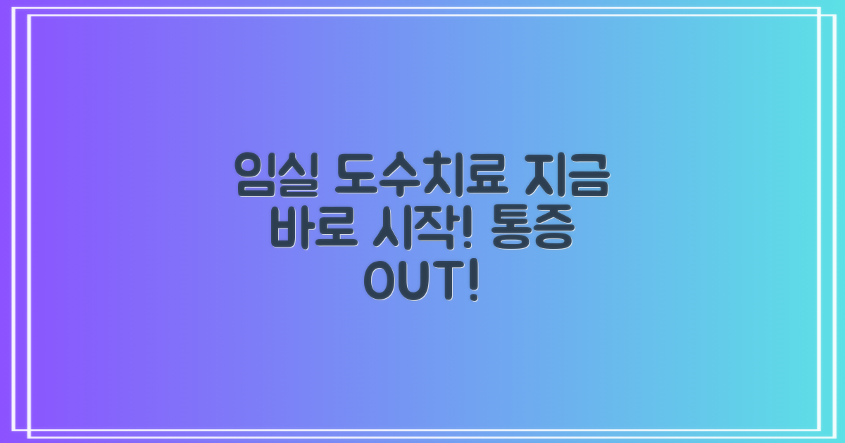임실 도수치료, 지금 바로 시작하세요!