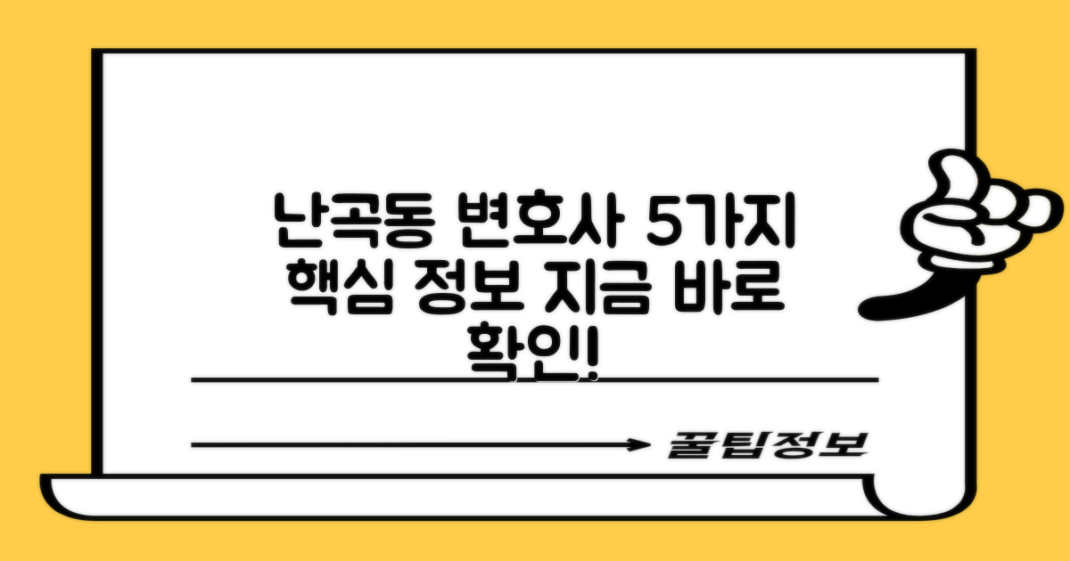 5가지 난곡동 변호사