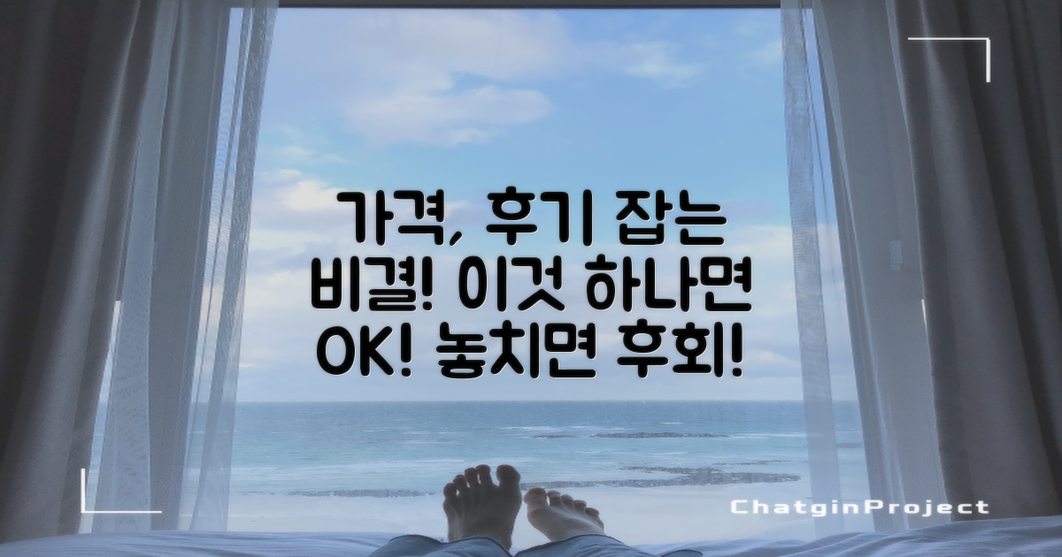 가격, 후기, 모두 잡는 비결은?