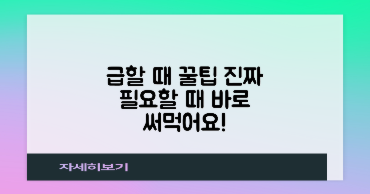 급할 때 활용법