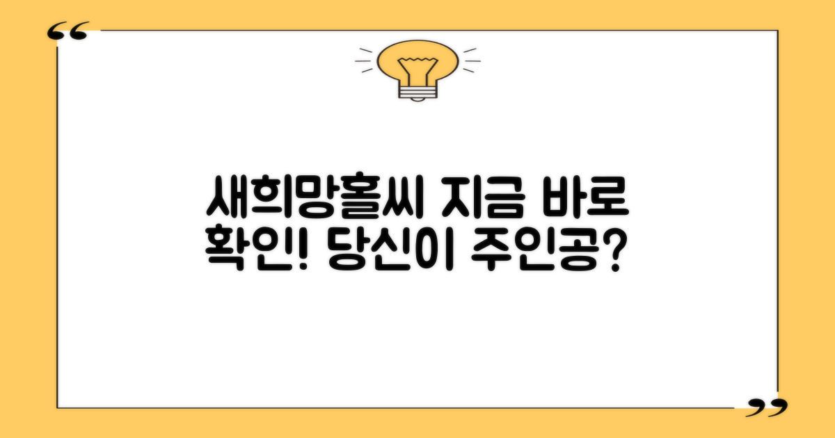 새희망홀씨, 당신이 대상인지 확인하세요!