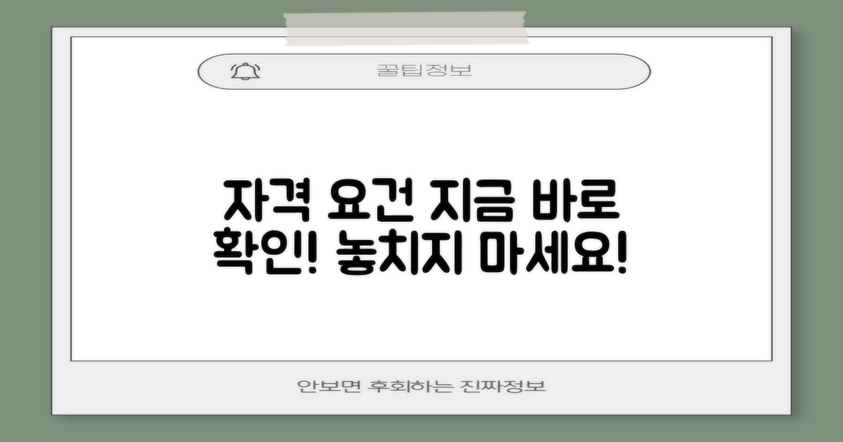 지금 바로 자격 요건을 살펴보세요!